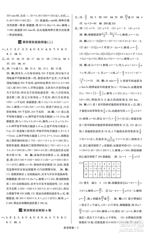 江苏凤凰美术出版社2021抢先起跑大试卷八年级数学上册新课标江苏版答案