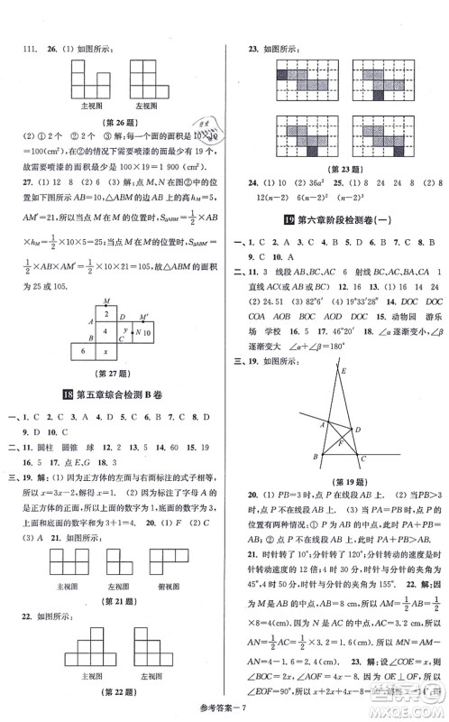 江苏凤凰美术出版社2021抢先起跑大试卷八年级数学上册新课标江苏版答案