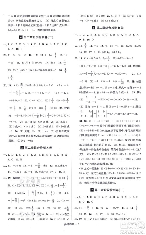 江苏凤凰美术出版社2021抢先起跑大试卷八年级数学上册新课标江苏版答案