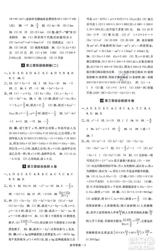 江苏凤凰美术出版社2021抢先起跑大试卷八年级数学上册新课标江苏版答案 江苏凤凰美术出版社2021抢先起跑大试卷八年级数学上册新课标江苏版答案