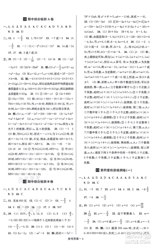 江苏凤凰美术出版社2021抢先起跑大试卷八年级数学上册新课标江苏版答案 江苏凤凰美术出版社2021抢先起跑大试卷八年级数学上册新课标江苏版答案