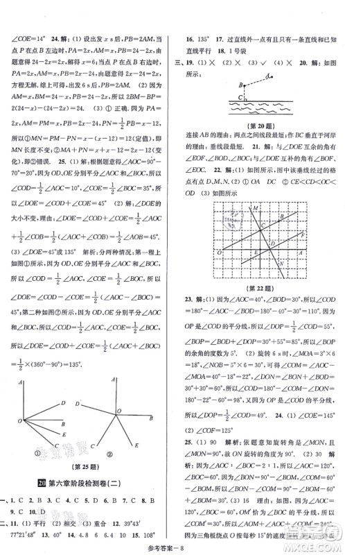 江苏凤凰美术出版社2021抢先起跑大试卷八年级数学上册新课标江苏版答案