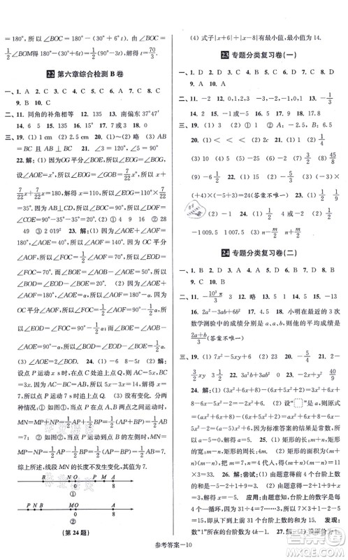 江苏凤凰美术出版社2021抢先起跑大试卷八年级数学上册新课标江苏版答案