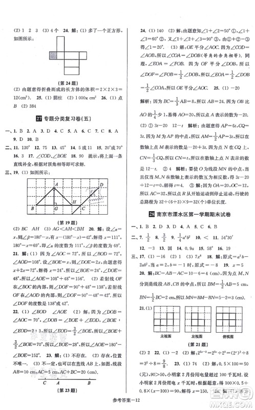 江苏凤凰美术出版社2021抢先起跑大试卷八年级数学上册新课标江苏版答案