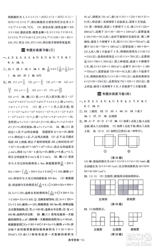 江苏凤凰美术出版社2021抢先起跑大试卷八年级数学上册新课标江苏版答案