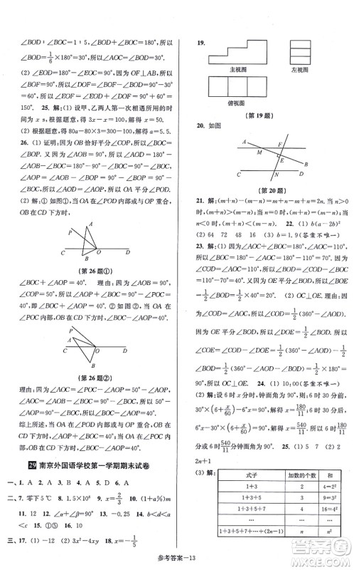 江苏凤凰美术出版社2021抢先起跑大试卷八年级数学上册新课标江苏版答案