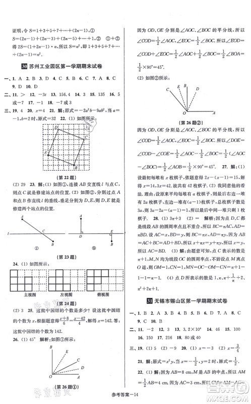 江苏凤凰美术出版社2021抢先起跑大试卷八年级数学上册新课标江苏版答案