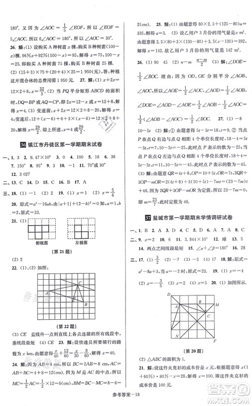 江苏凤凰美术出版社2021抢先起跑大试卷八年级数学上册新课标江苏版答案