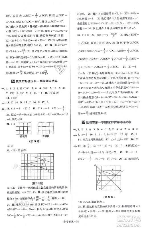江苏凤凰美术出版社2021抢先起跑大试卷八年级数学上册新课标江苏版答案 江苏凤凰美术出版社2021抢先起跑大试卷八年级数学上册新课标江苏版答案