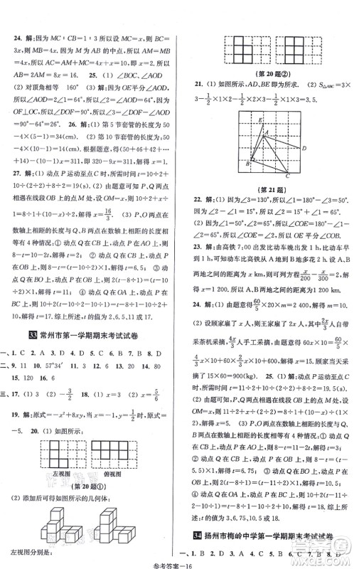 江苏凤凰美术出版社2021抢先起跑大试卷八年级数学上册新课标江苏版答案