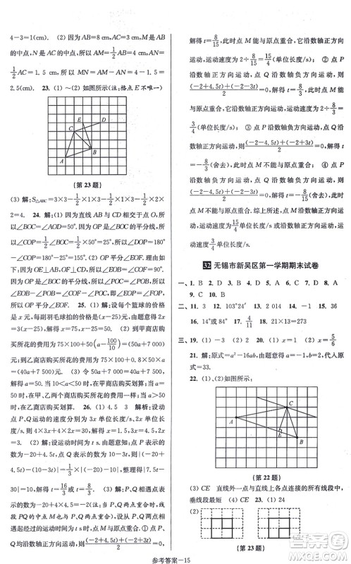 江苏凤凰美术出版社2021抢先起跑大试卷八年级数学上册新课标江苏版答案