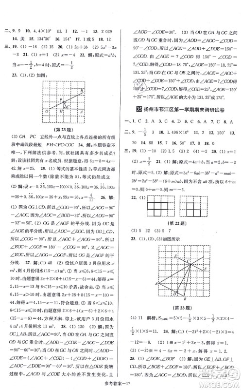 江苏凤凰美术出版社2021抢先起跑大试卷八年级数学上册新课标江苏版答案