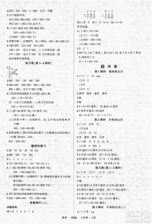 长江出版社2021状元成才路状元作业本三年级数学上册人教版参考答案