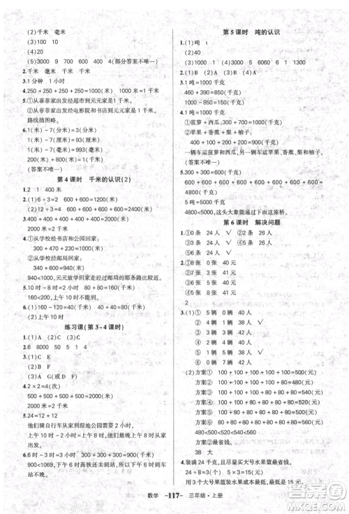 长江出版社2021状元成才路状元作业本三年级数学上册人教版参考答案