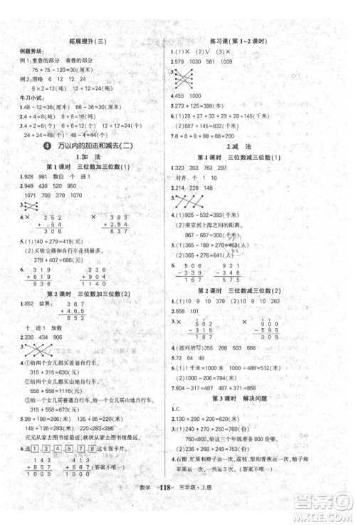 长江出版社2021状元成才路状元作业本三年级数学上册人教版参考答案