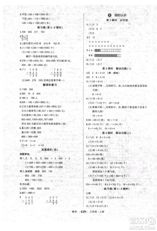 长江出版社2021状元成才路状元作业本三年级数学上册人教版参考答案