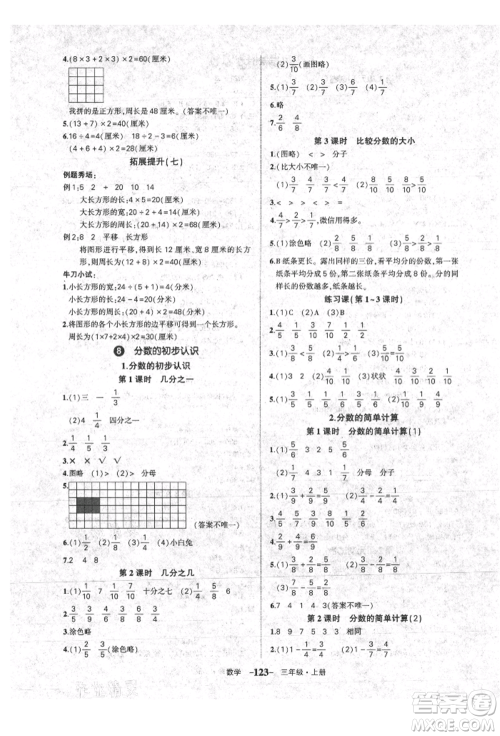 长江出版社2021状元成才路状元作业本三年级数学上册人教版参考答案