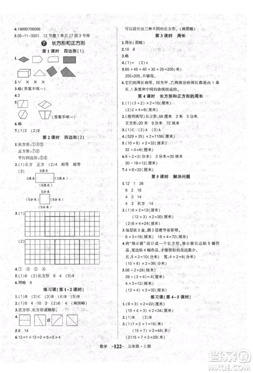 长江出版社2021状元成才路状元作业本三年级数学上册人教版参考答案