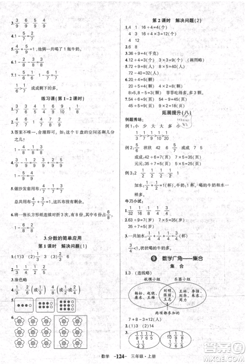 长江出版社2021状元成才路状元作业本三年级数学上册人教版参考答案