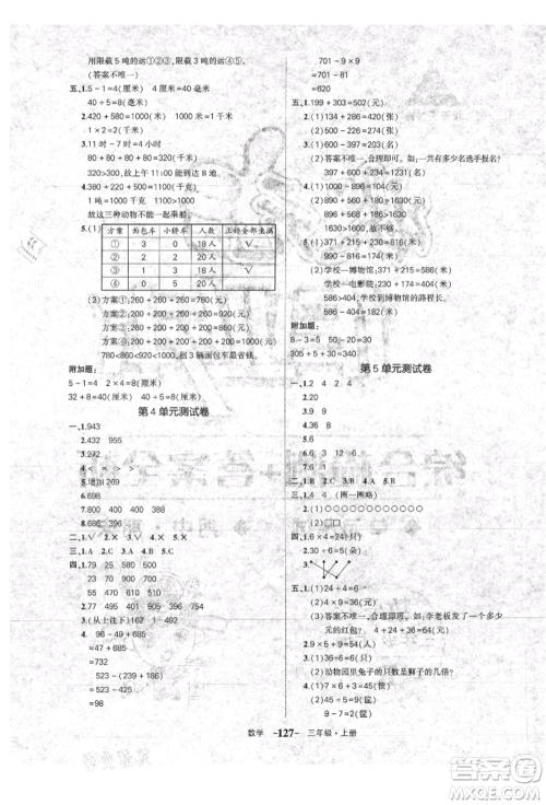 长江出版社2021状元成才路状元作业本三年级数学上册人教版参考答案