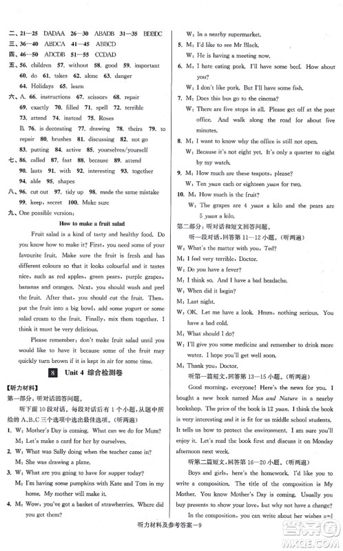 江苏凤凰美术出版社2021抢先起跑大试卷八年级英语上册新课标江苏版答案