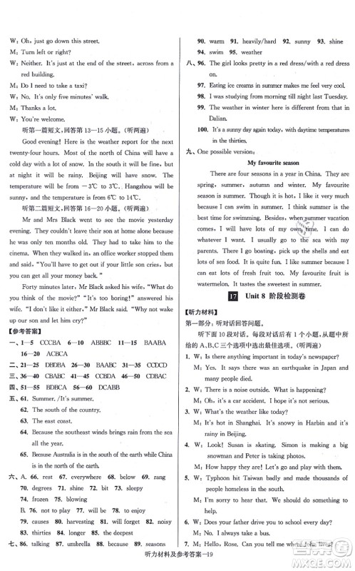 江苏凤凰美术出版社2021抢先起跑大试卷八年级英语上册新课标江苏版答案