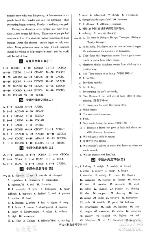 江苏凤凰美术出版社2021抢先起跑大试卷八年级英语上册新课标江苏版答案