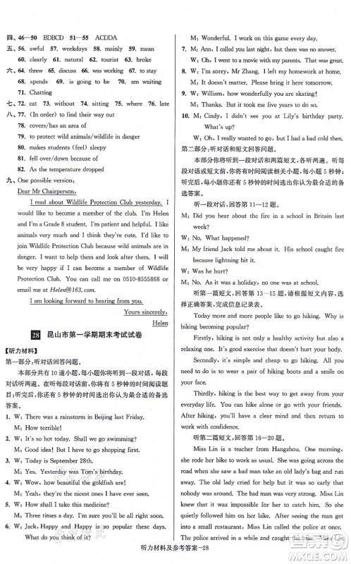 江苏凤凰美术出版社2021抢先起跑大试卷八年级英语上册新课标江苏版答案