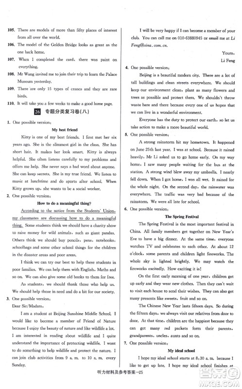 江苏凤凰美术出版社2021抢先起跑大试卷八年级英语上册新课标江苏版答案