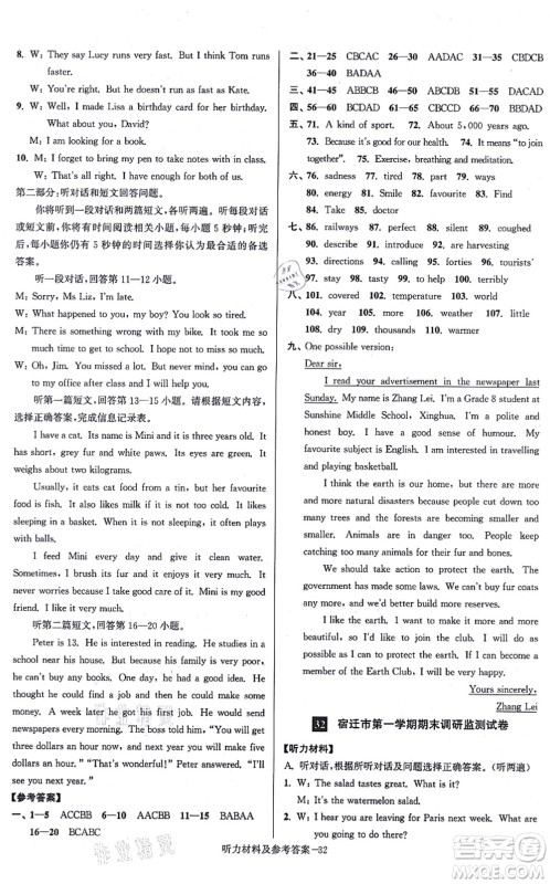 江苏凤凰美术出版社2021抢先起跑大试卷八年级英语上册新课标江苏版答案