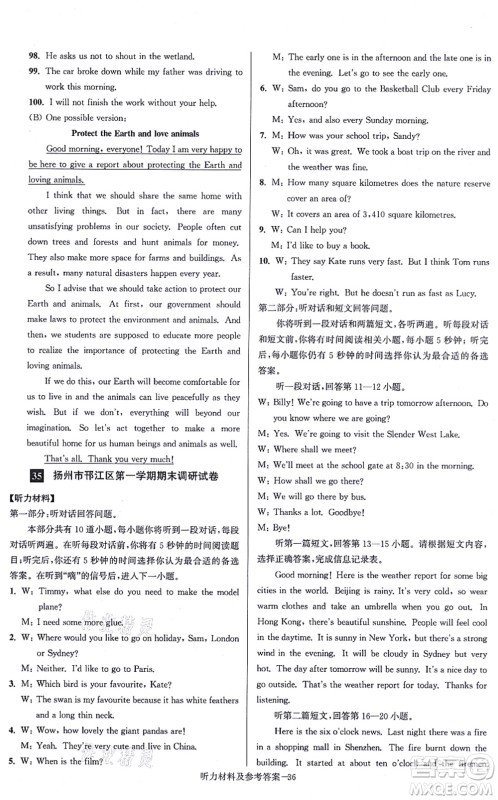 江苏凤凰美术出版社2021抢先起跑大试卷八年级英语上册新课标江苏版答案