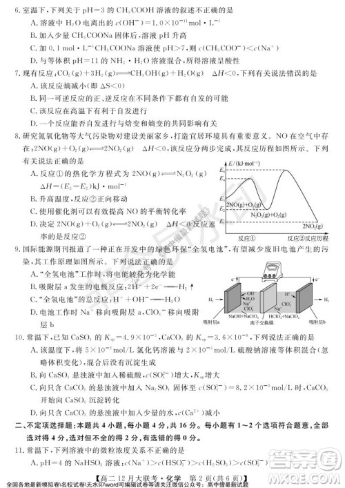 天壹名校联盟2021年下学期高二12月联考化学试题及答案