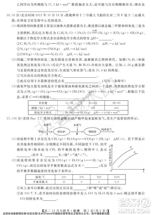 天壹名校联盟2021年下学期高二12月联考化学试题及答案