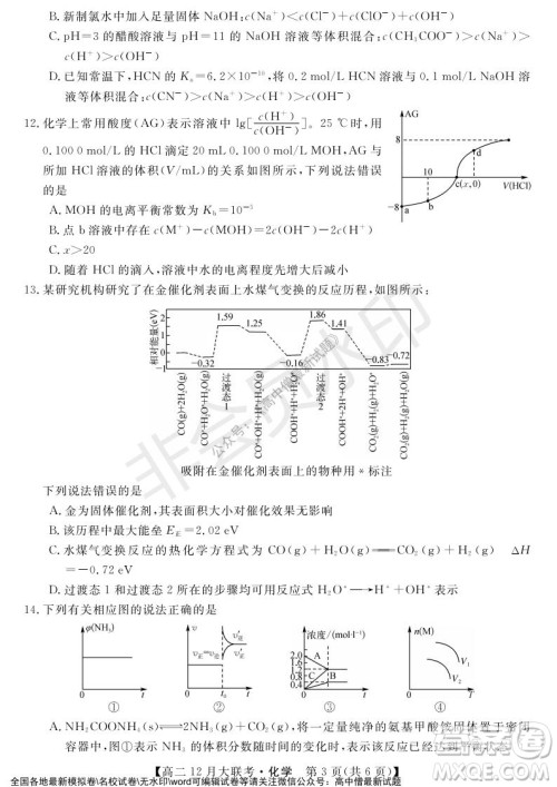 天壹名校联盟2021年下学期高二12月联考化学试题及答案