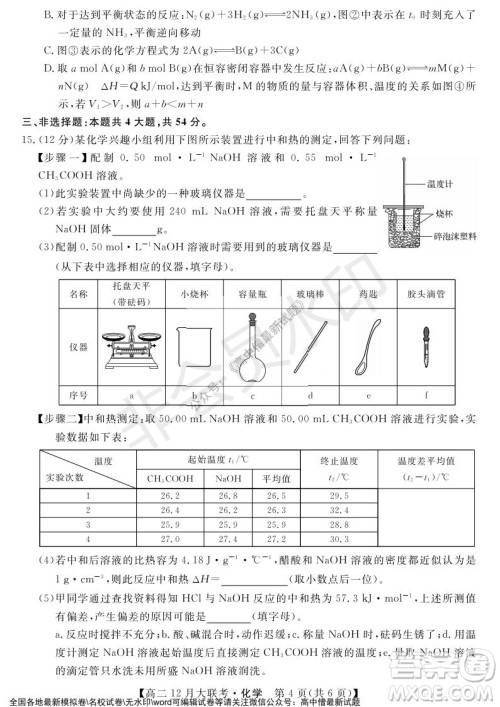 天壹名校联盟2021年下学期高二12月联考化学试题及答案