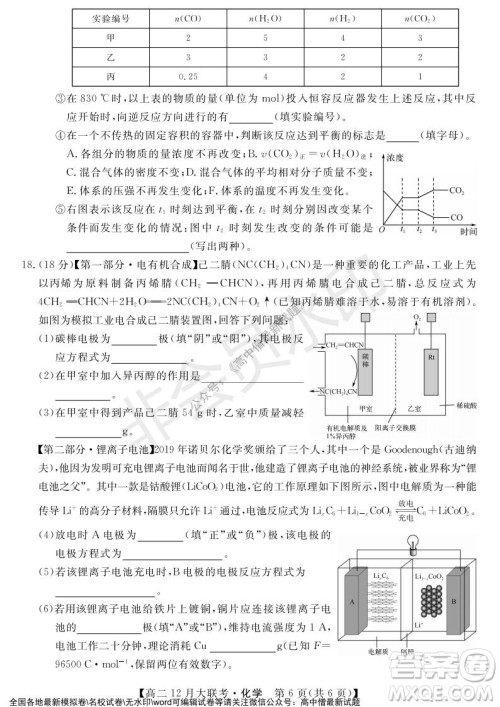 天壹名校联盟2021年下学期高二12月联考化学试题及答案