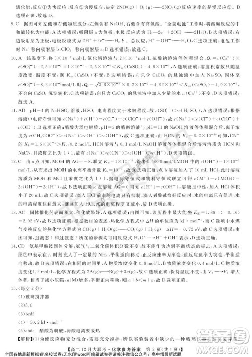 天壹名校联盟2021年下学期高二12月联考化学试题及答案