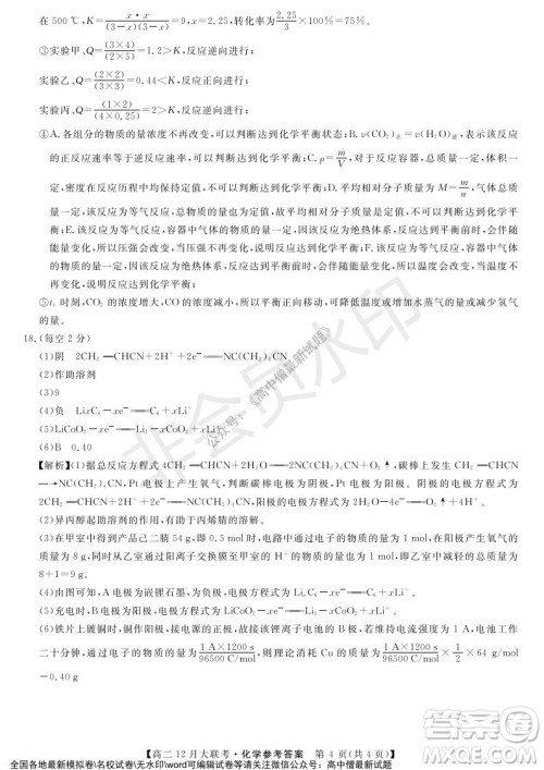 天壹名校联盟2021年下学期高二12月联考化学试题及答案