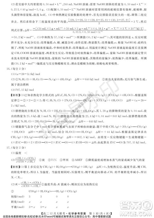 天壹名校联盟2021年下学期高二12月联考化学试题及答案