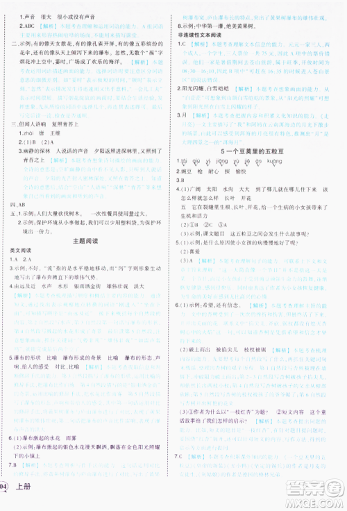 西安出版社2021状元成才路状元作业本四年级语文上册人教版参考答案