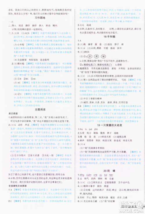 西安出版社2021状元成才路状元作业本四年级语文上册人教版参考答案