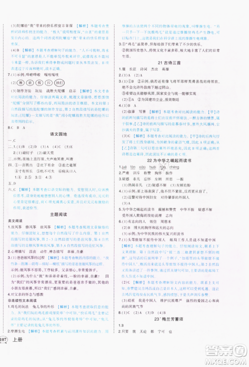西安出版社2021状元成才路状元作业本四年级语文上册人教版参考答案