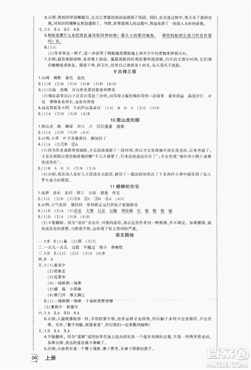 长江出版社2021状元成才路状元作业本四年级语文上册人教版福建专版参考答案 长江出版社2021状元成才路状元作业本四年级语文上册人教版福建专版参考答案