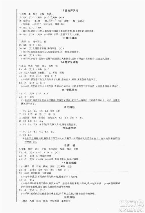 长江出版社2021状元成才路状元作业本四年级语文上册人教版福建专版参考答案 长江出版社2021状元成才路状元作业本四年级语文上册人教版福建专版参考答案