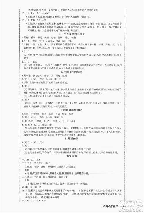 长江出版社2021状元成才路状元作业本四年级语文上册人教版福建专版参考答案 长江出版社2021状元成才路状元作业本四年级语文上册人教版福建专版参考答案
