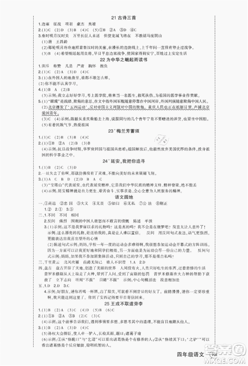 长江出版社2021状元成才路状元作业本四年级语文上册人教版福建专版参考答案 长江出版社2021状元成才路状元作业本四年级语文上册人教版福建专版参考答案