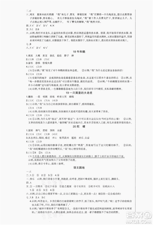 长江出版社2021状元成才路状元作业本四年级语文上册人教版福建专版参考答案 长江出版社2021状元成才路状元作业本四年级语文上册人教版福建专版参考答案