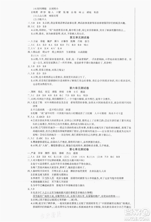 长江出版社2021状元成才路状元作业本四年级语文上册人教版福建专版参考答案 长江出版社2021状元成才路状元作业本四年级语文上册人教版福建专版参考答案
