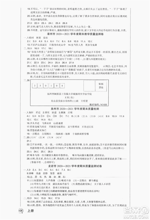 长江出版社2021状元成才路状元作业本四年级语文上册人教版福建专版参考答案 长江出版社2021状元成才路状元作业本四年级语文上册人教版福建专版参考答案