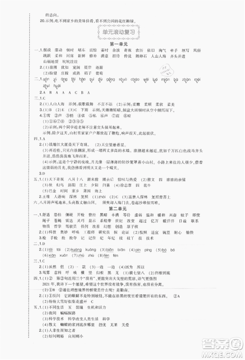 长江出版社2021状元成才路状元作业本四年级语文上册人教版福建专版参考答案 长江出版社2021状元成才路状元作业本四年级语文上册人教版福建专版参考答案